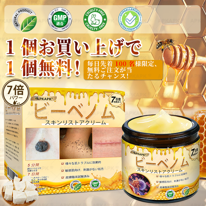 🐝皮膚科学的および臨床的にテスト済み👩⚕️APKAPK™ 蜂毒 (ハチドク) 肌再生クリーム🐝 シワ、傷跡、色素沈着、妊娠線、ニキビ、乾癬、湿疹、皮膚の変調、刺激、炎症、その他の皮膚トラブルといった問題の治療に役立ちます🎈