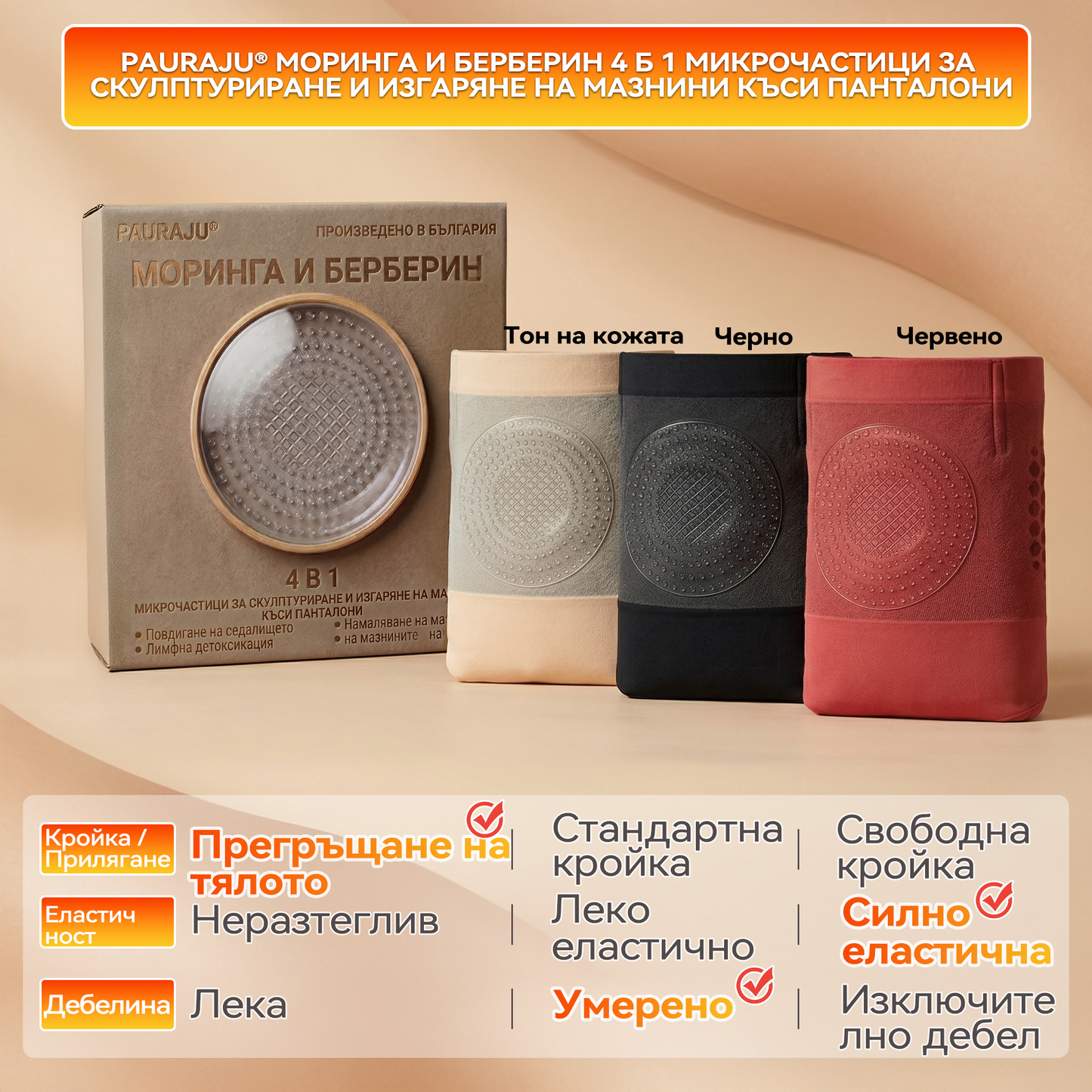 🎏Официален магазин на марката | 𝐏𝐀𝐔𝐑𝐀𝐉𝐔® 𝟐𝟎𝟐𝟔 МО𝐏ИНГ𝐀 И БЕРБЕРИН 𝟒 Б 𝟏 МИКРОЧАСТИЦИ ЗА СКУЛПТУРИРАНЕ И ИЗГАРЯНЕ НА МАЗНИНИ КЪСИ ПАНТАЛОНИ