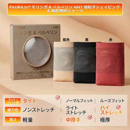 公式ブランドストア| 𝐏𝐀𝐔𝐑𝐀𝐉𝐔® 𝟐𝟎𝟐𝟔 モリンガ & ベルべリン 4IN1 微粒子シェイピング & 脂肪燃焼ショーツ