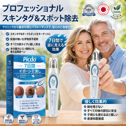 🍧公式ブランドストア  𝐏i𝐜𝐝o® 𝟕日間イボ&シミ消し(痛みも傷跡もゼロのローラーボール)