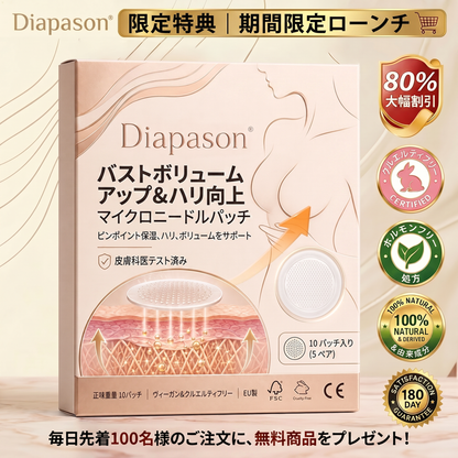 💥Diapason® 💥バストボリューム アップ＆ハリ向上 マイクロニードルパッチ💥💥💥