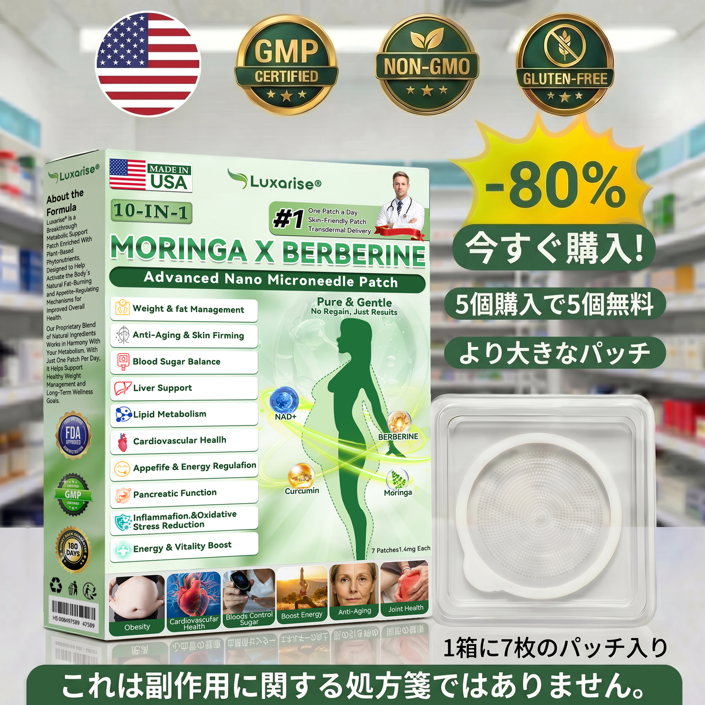 公式ストア  |  𝑳𝒖𝒙𝒂𝒓𝒊𝒔𝒆® 10-𝑰𝑵-1 𝑴𝑶𝑹𝑰𝑵𝑮𝑨 𝑿 𝑩𝑬𝑹𝑩𝑬𝑹𝑰𝑵𝑬 𝑨𝒅𝒗𝒂𝒏𝒄𝒆𝒅 𝑵𝒂𝒏𝒐 𝑴𝒊𝒄𝒓𝒐𝒏𝒆𝒆𝒅𝒍𝒆 𝑷𝒂𝒕𝒄𝒉（𝟏日𝟏回使用、𝟕日間で目に見える変化を実感。肥満、糖尿病、睡眠時無呼吸症候群、関節のトラブル。🎐