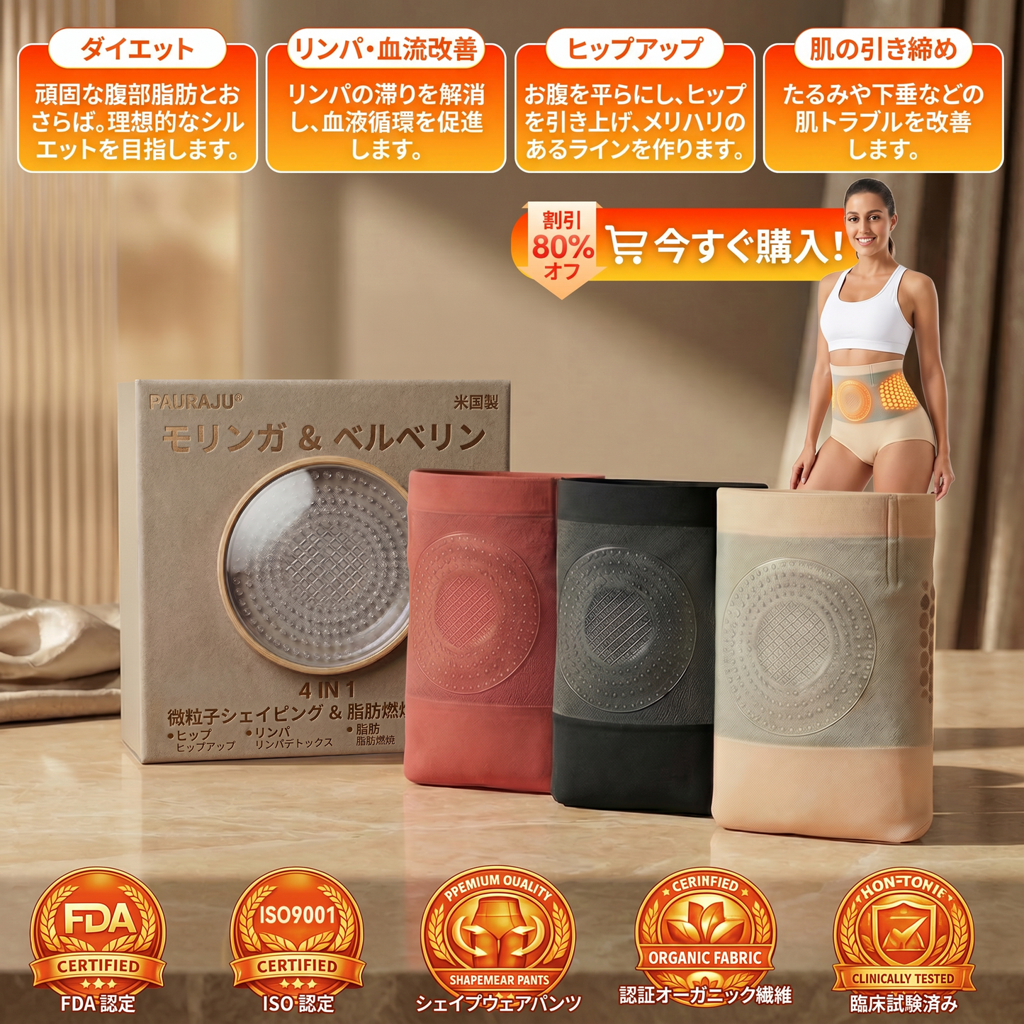 公式ブランドストア| 𝐏𝐀𝐔𝐑𝐀𝐉𝐔® 𝟐𝟎𝟐𝟔 モリンガ & ベルべリン 4IN1 微粒子シェイピング & 脂肪燃焼ショーツ