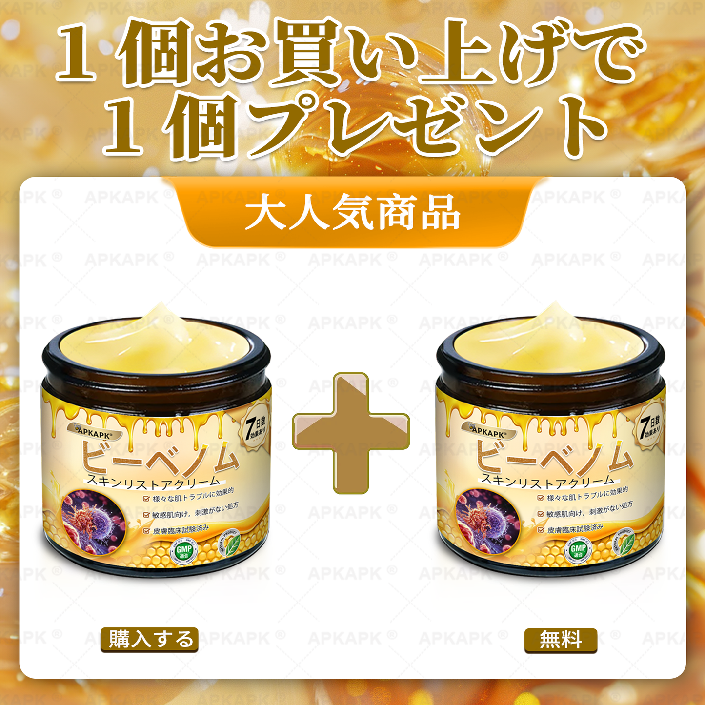🐝皮膚科学的および臨床的にテスト済み👩‍⚕️APKAPK™ 蜂毒 (ハチドク)   肌再生クリーム🐝 シワ、傷跡、色素沈着、妊娠線、ニキビ、乾癬、湿疹、皮膚の変調、刺激、炎症、その他の皮膚トラブルといった問題の治療に役立ちます🎈