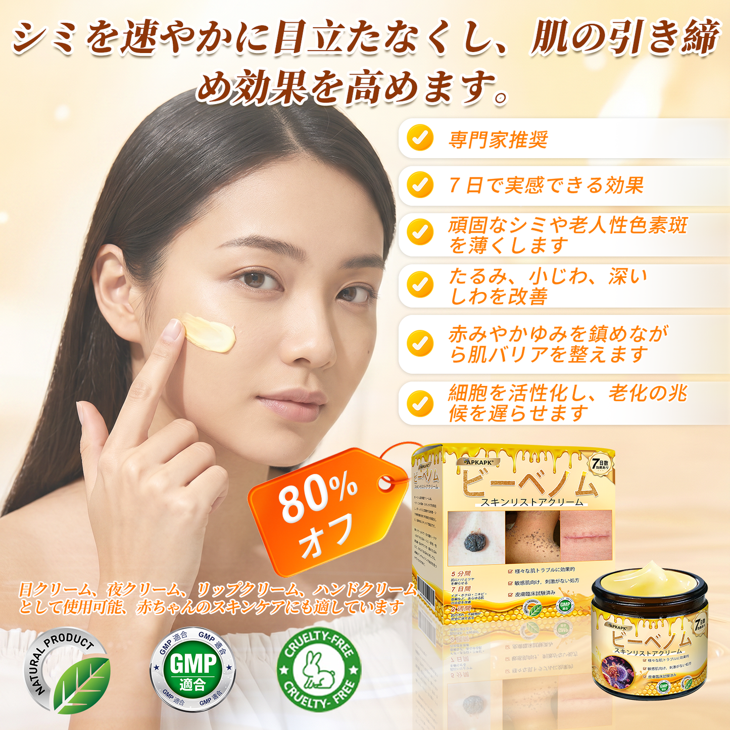 🐝皮膚科学的および臨床的にテスト済み👩‍⚕️APKAPK™ 蜂毒 (ハチドク)   肌再生クリーム🐝 シワ、傷跡、色素沈着、妊娠線、ニキビ、乾癬、湿疹、皮膚の変調、刺激、炎症、その他の皮膚トラブルといった問題の治療に役立ちます🎈