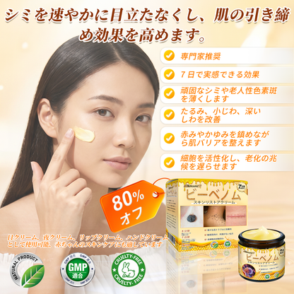 🐝皮膚科学的および臨床的にテスト済み👩‍⚕️APKAPK™ 蜂毒 (ハチドク)   肌再生クリーム🐝 シワ、傷跡、色素沈着、妊娠線、ニキビ、乾癬、湿疹、皮膚の変調、刺激、炎症、その他の皮膚トラブルといった問題の治療に役立ちます🎈