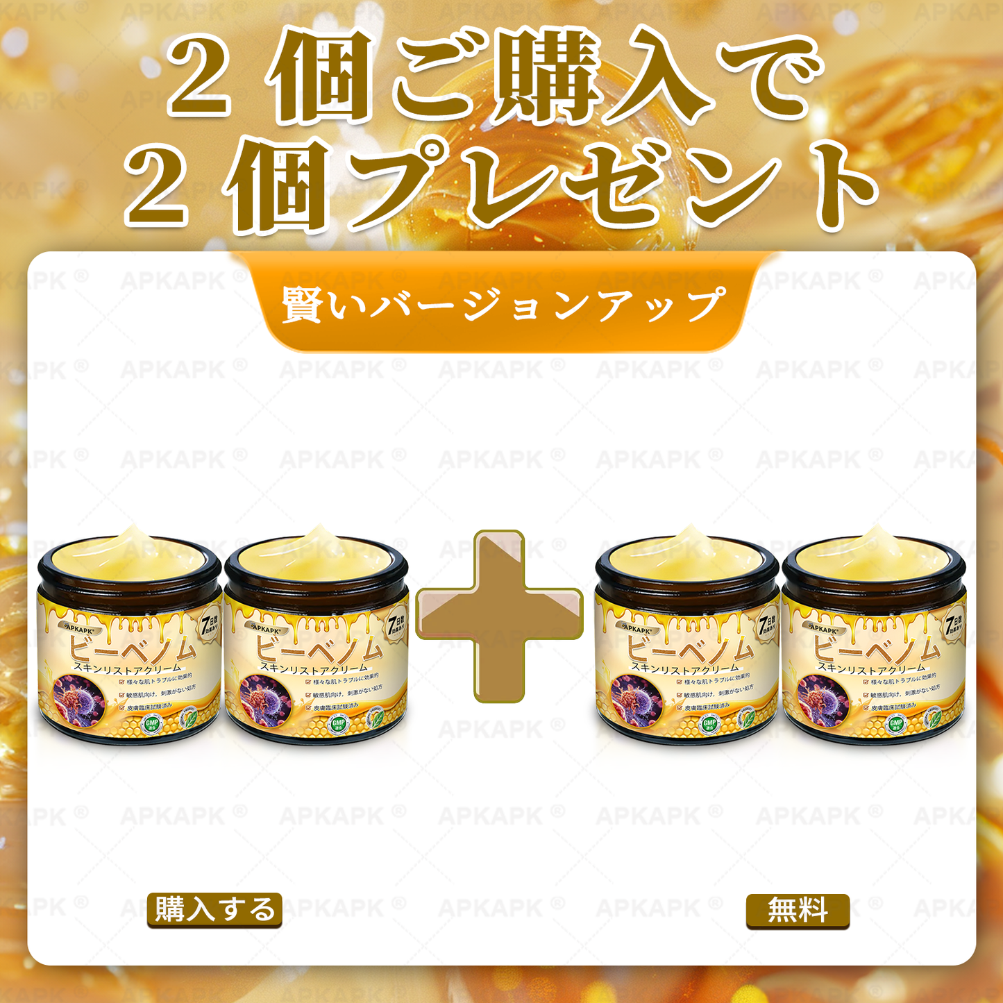 🐝皮膚科学的および臨床的にテスト済み👩‍⚕️APKAPK™ 蜂毒 (ハチドク)   肌再生クリーム🐝 シワ、傷跡、色素沈着、妊娠線、ニキビ、乾癬、湿疹、皮膚の変調、刺激、炎症、その他の皮膚トラブルといった問題の治療に役立ちます🎈