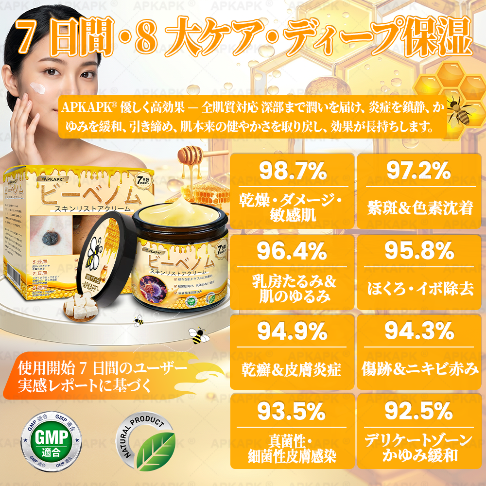 🐝皮膚科学的および臨床的にテスト済み👩‍⚕️APKAPK™ 蜂毒 (ハチドク)   肌再生クリーム🐝 シワ、傷跡、色素沈着、妊娠線、ニキビ、乾癬、湿疹、皮膚の変調、刺激、炎症、その他の皮膚トラブルといった問題の治療に役立ちます🎈