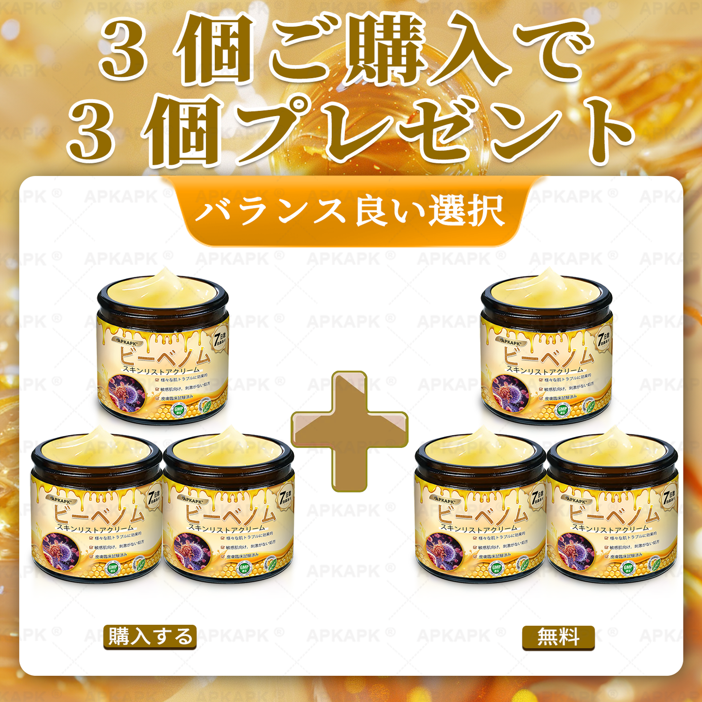 🐝皮膚科学的および臨床的にテスト済み👩‍⚕️APKAPK™ 蜂毒 (ハチドク)   肌再生クリーム🐝 シワ、傷跡、色素沈着、妊娠線、ニキビ、乾癬、湿疹、皮膚の変調、刺激、炎症、その他の皮膚トラブルといった問題の治療に役立ちます🎈