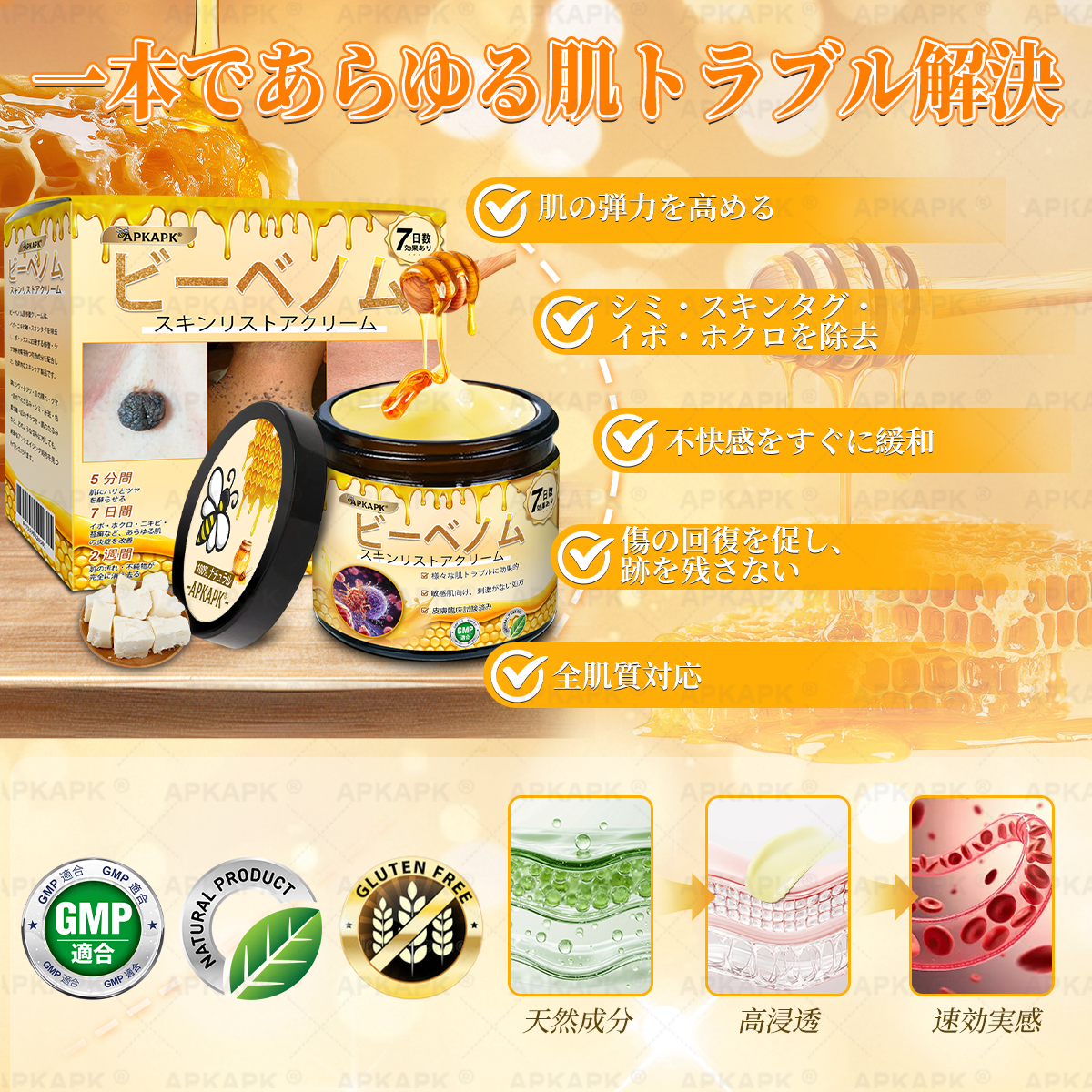 🐝皮膚科学的および臨床的にテスト済み👩‍⚕️APKAPK™ 蜂毒 (ハチドク)   肌再生クリーム🐝 シワ、傷跡、色素沈着、妊娠線、ニキビ、乾癬、湿疹、皮膚の変調、刺激、炎症、その他の皮膚トラブルといった問題の治療に役立ちます🎈