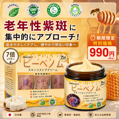 🐝皮膚科学的および臨床的にテスト済み👩‍⚕️APKAPK™ 蜂毒 (ハチドク)   肌再生クリーム🐝 シワ、傷跡、色素沈着、妊娠線、ニキビ、乾癬、湿疹、皮膚の変調、刺激、炎症、その他の皮膚トラブルといった問題の治療に役立ちます🎈