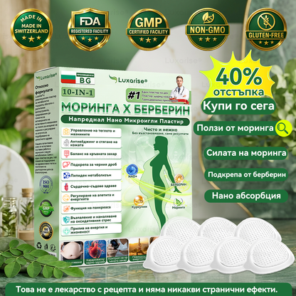 Официален магазин  | 🟡𝑳𝒖𝒙𝒂𝒓𝒊𝒔𝒆® Моринга X Берберин 10-In-1 Напреднал Нано Микроигли Пластир（Веднъж дневно, видими промени за 𝟕 дни） Наднормено тегло, диабет, сънна апнея и ставни проблеми